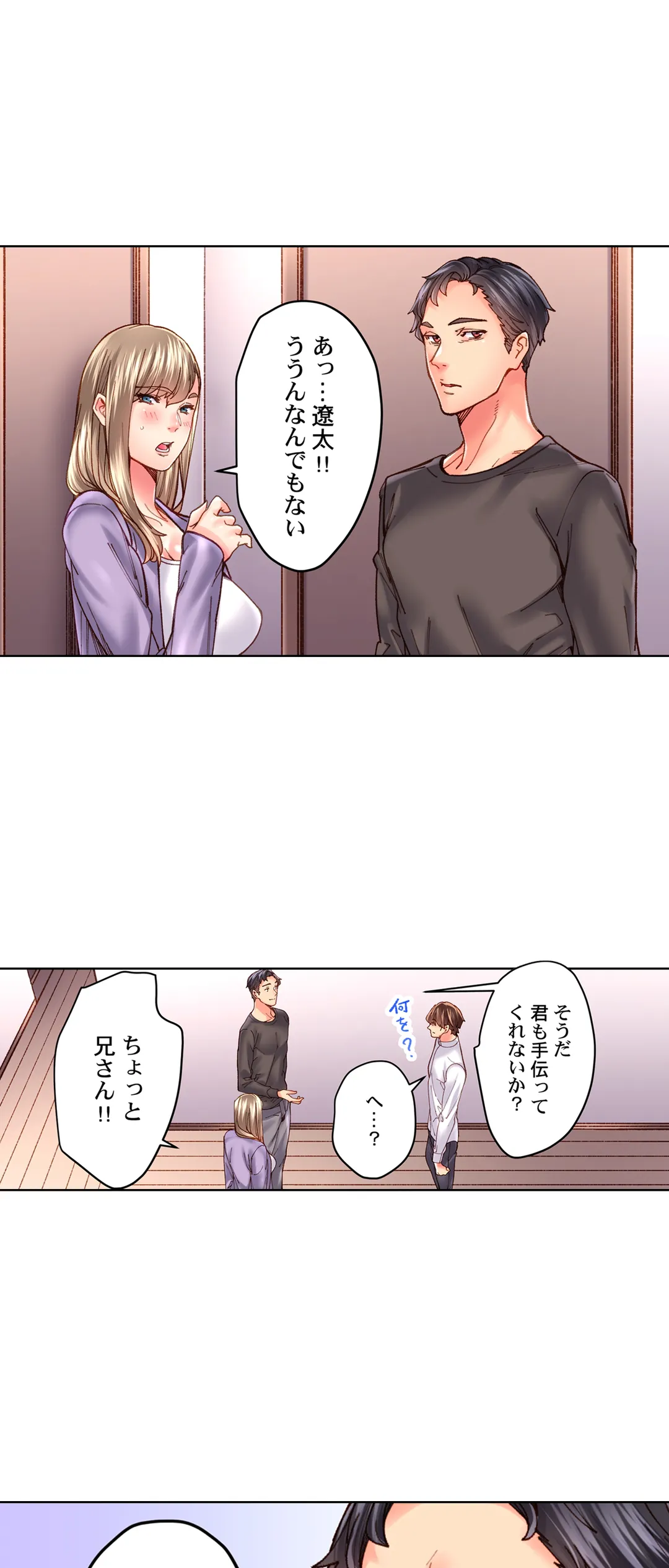 「1分間だけ挿れてもいいよ…」シェアハウスの秘密ルール。 第38話 - Page 7