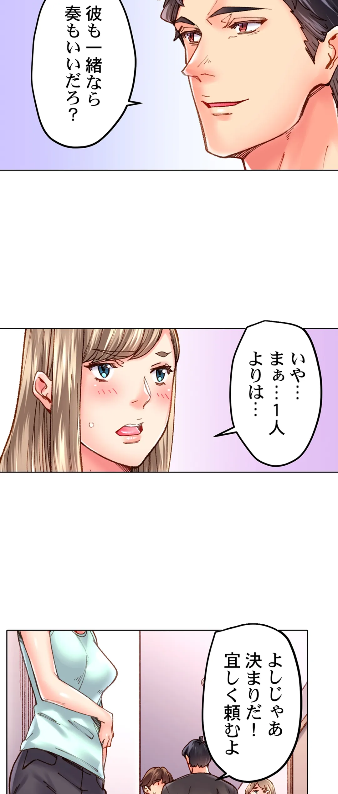 「1分間だけ挿れてもいいよ…」シェアハウスの秘密ルール。 第38話 - Page 8