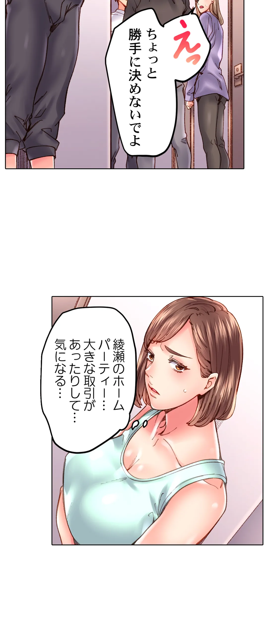 「1分間だけ挿れてもいいよ…」シェアハウスの秘密ルール。 第38話 - Page 9