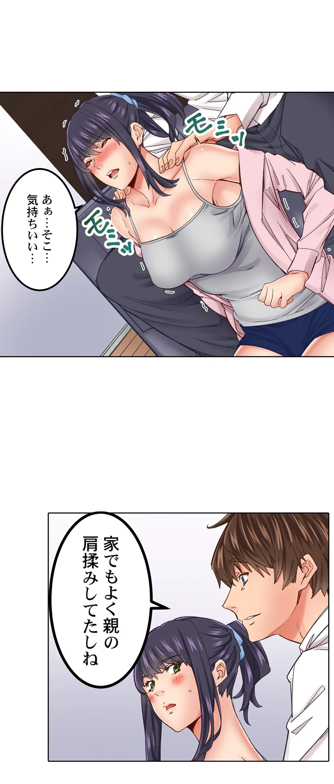 「1分間だけ挿れてもいいよ…」シェアハウスの秘密ルール。 第8話 - Page 12