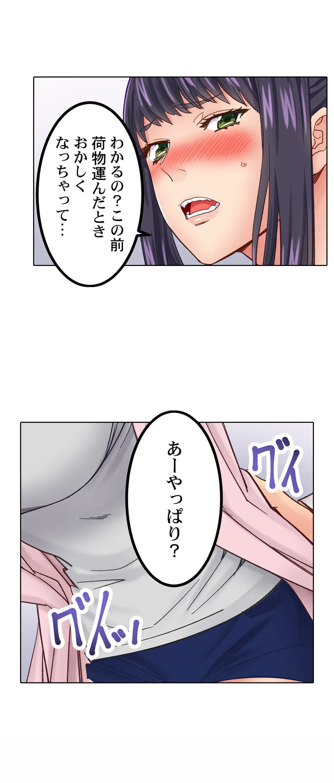 「1分間だけ挿れてもいいよ…」シェアハウスの秘密ルール。 第8話 - Page 16