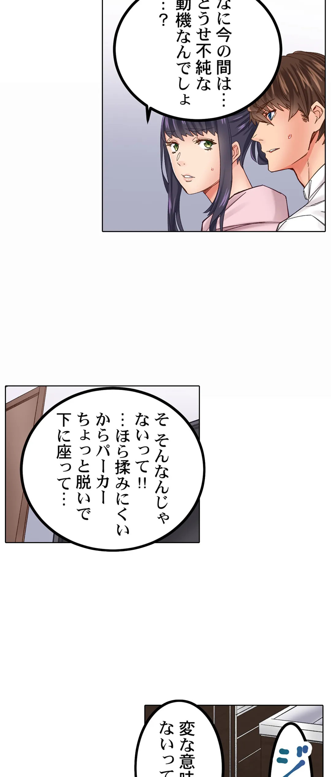 「1分間だけ挿れてもいいよ…」シェアハウスの秘密ルール。 第8話 - Page 9