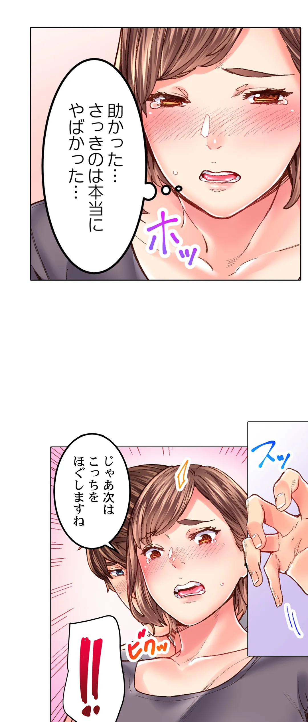 「1分間だけ挿れてもいいよ…」シェアハウスの秘密ルール。 第30話 - Page 17