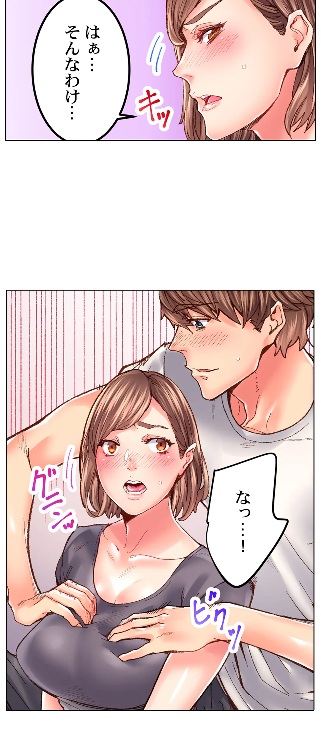 「1分間だけ挿れてもいいよ…」シェアハウスの秘密ルール。 第30話 - Page 7