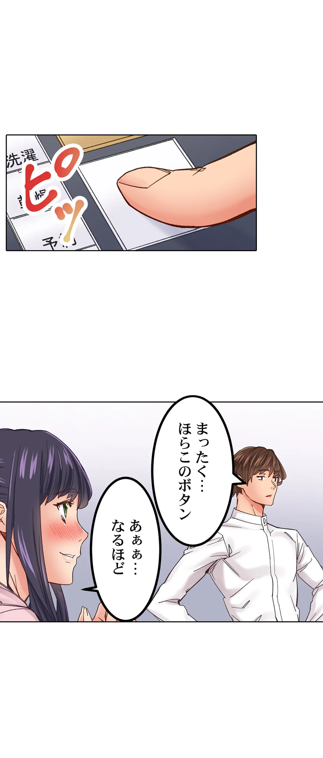 「1分間だけ挿れてもいいよ…」シェアハウスの秘密ルール。 第7話 - Page 20