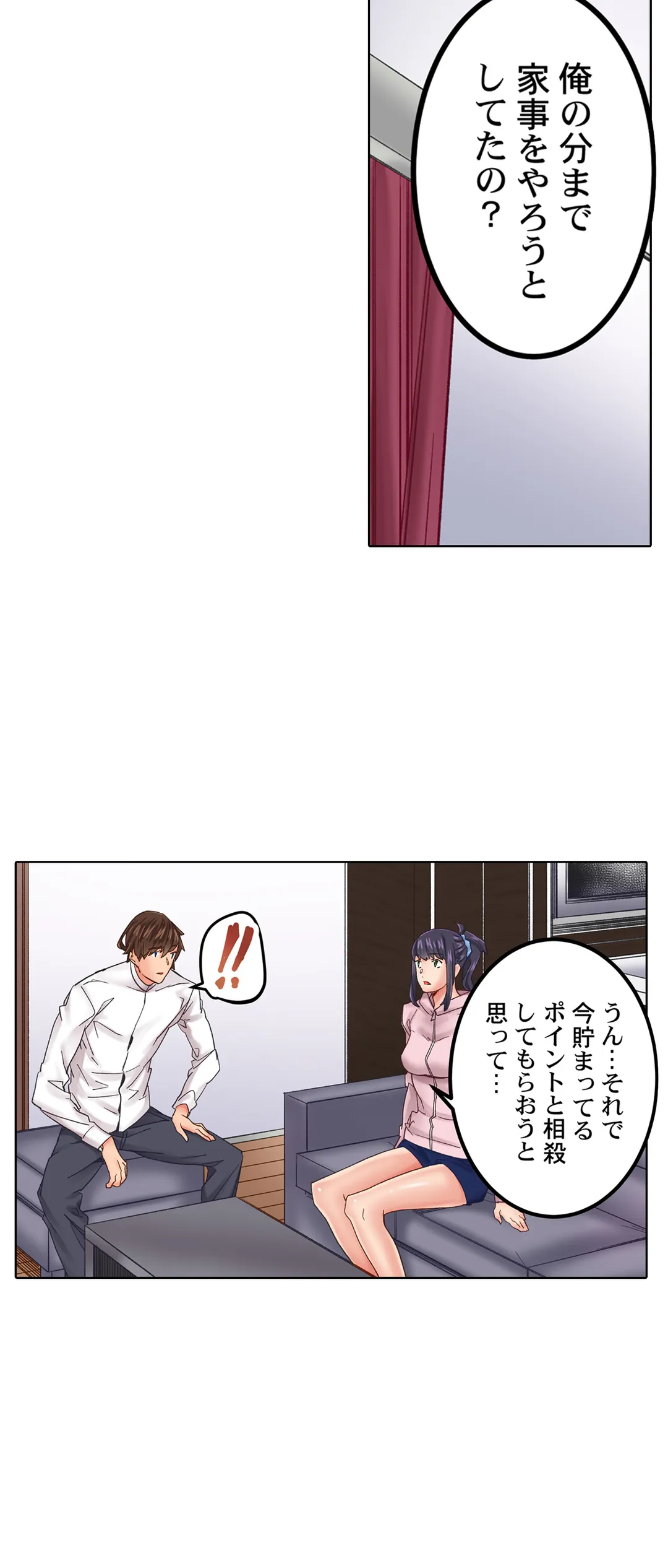 「1分間だけ挿れてもいいよ…」シェアハウスの秘密ルール。 第7話 - Page 23