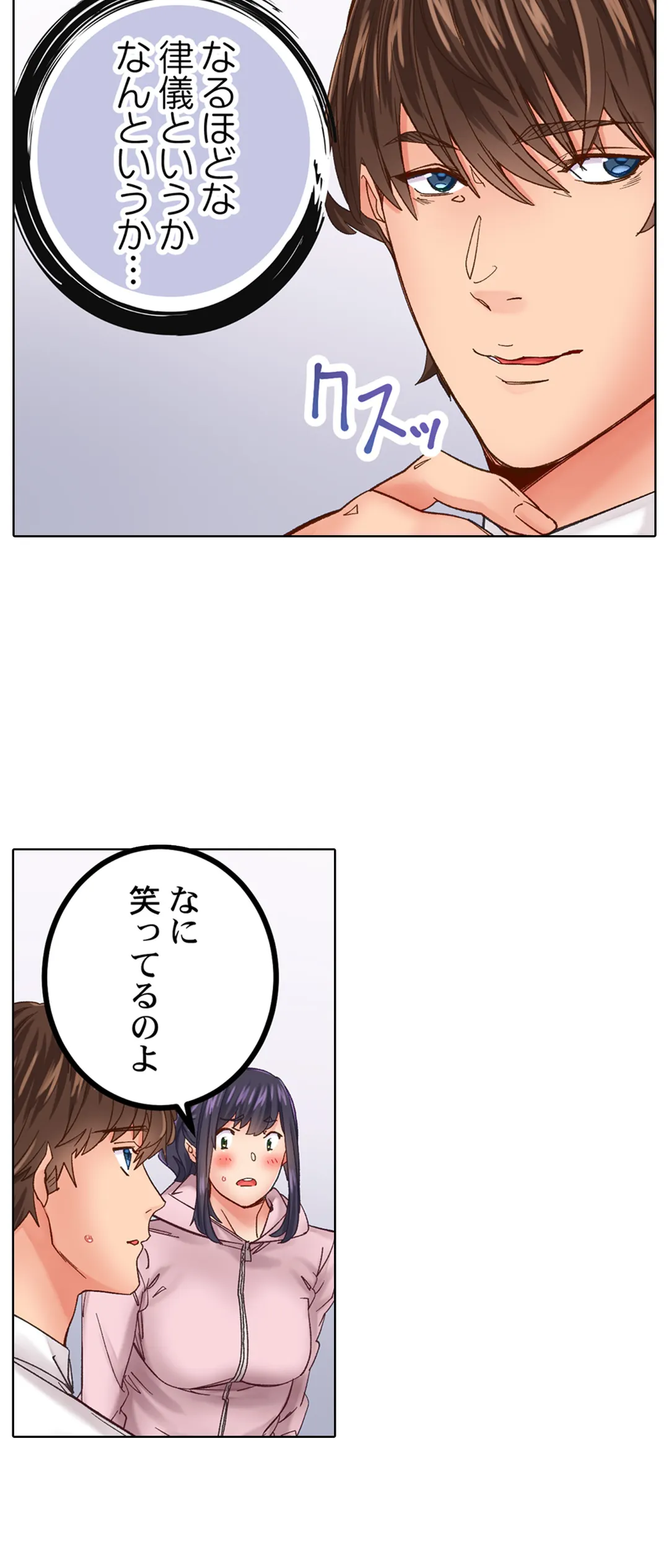 「1分間だけ挿れてもいいよ…」シェアハウスの秘密ルール。 第7話 - Page 25