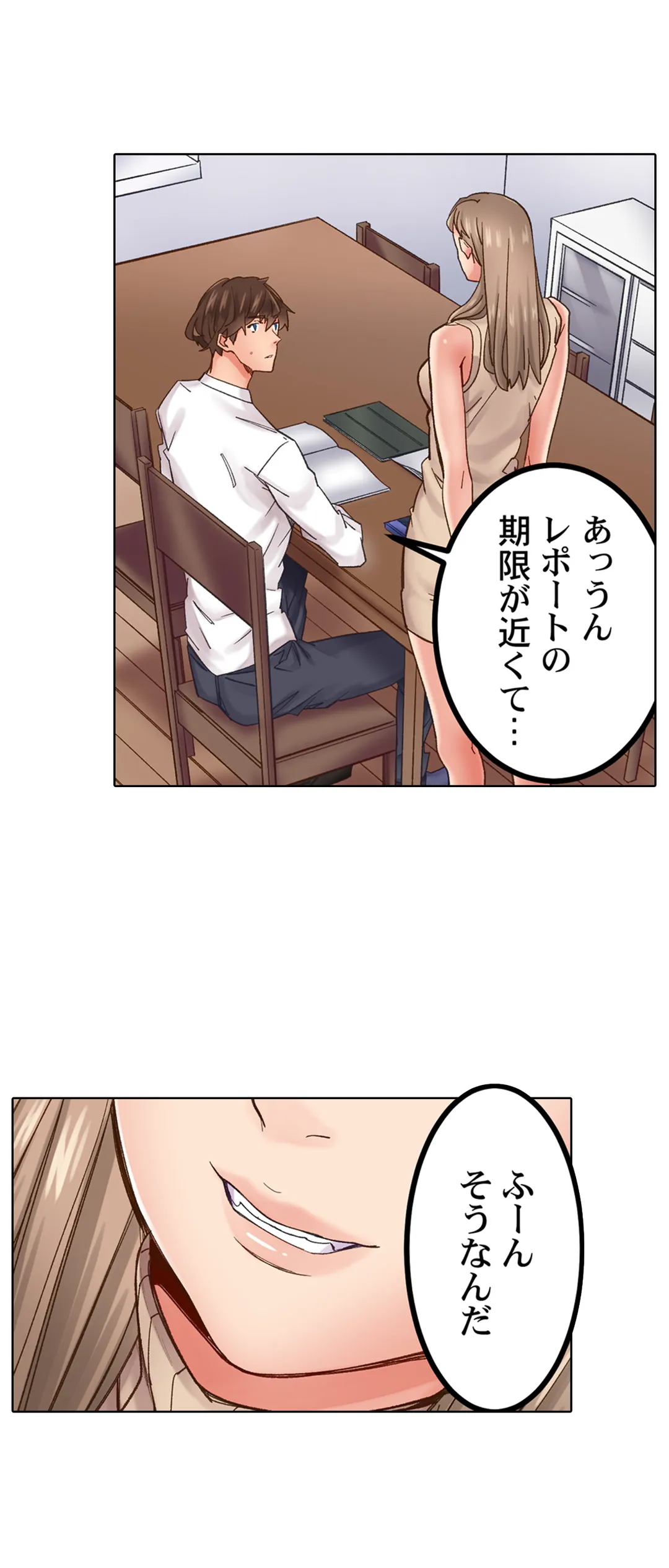 「1分間だけ挿れてもいいよ…」シェアハウスの秘密ルール。 第7話 - Page 7