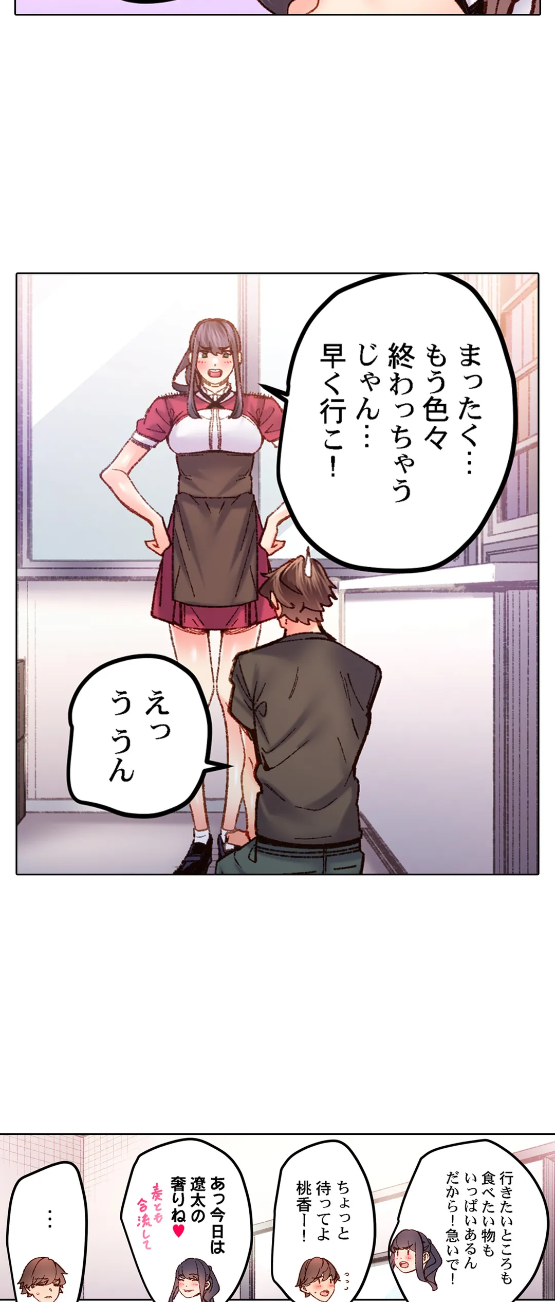 「1分間だけ挿れてもいいよ…」シェアハウスの秘密ルール。 第70話 - Page 25