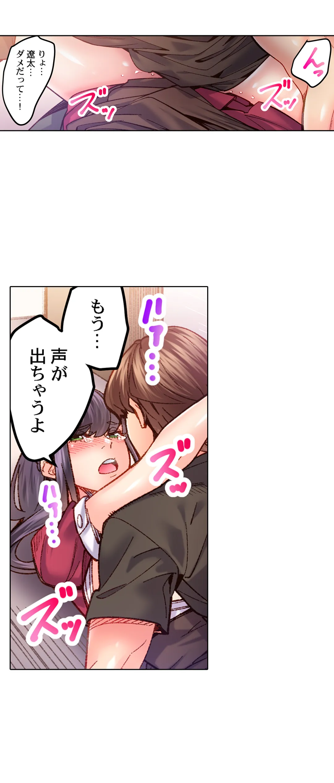 「1分間だけ挿れてもいいよ…」シェアハウスの秘密ルール。 第70話 - Page 6