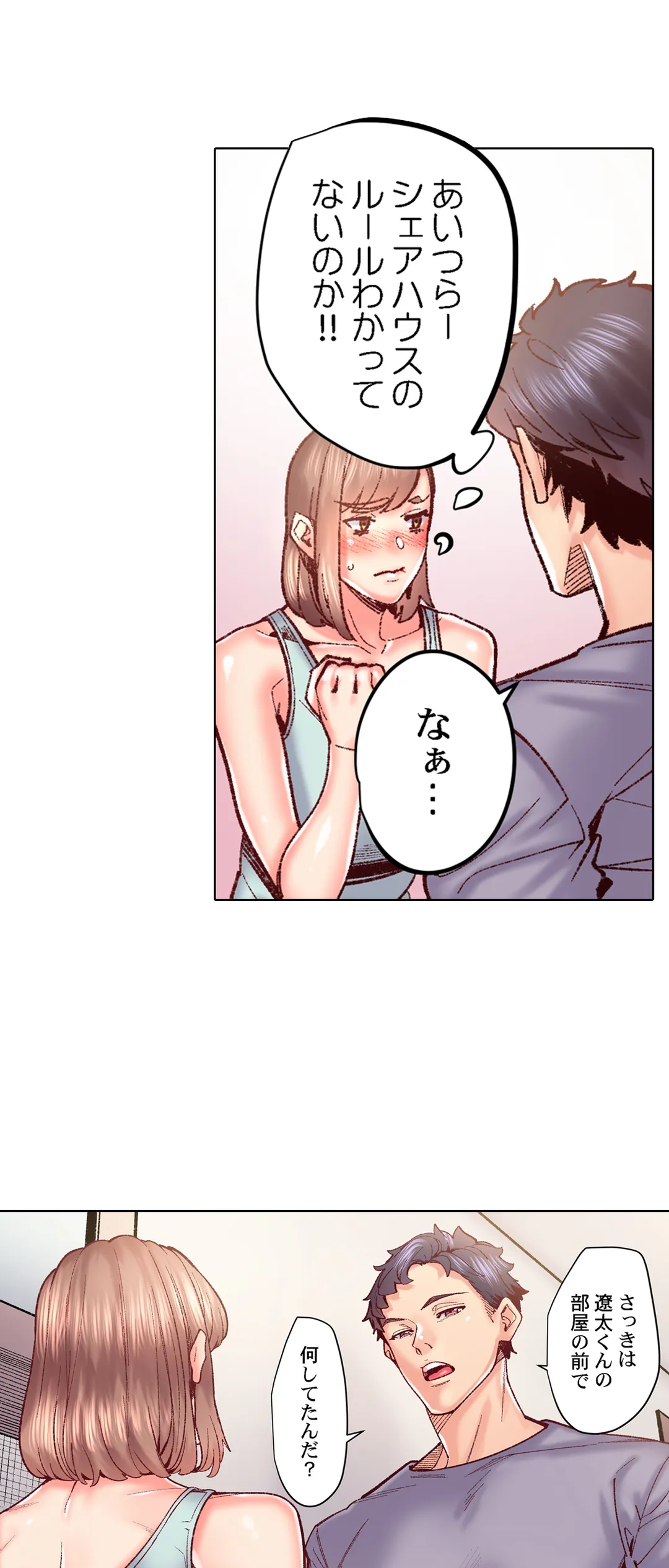 「1分間だけ挿れてもいいよ…」シェアハウスの秘密ルール。 第73話 - Page 15