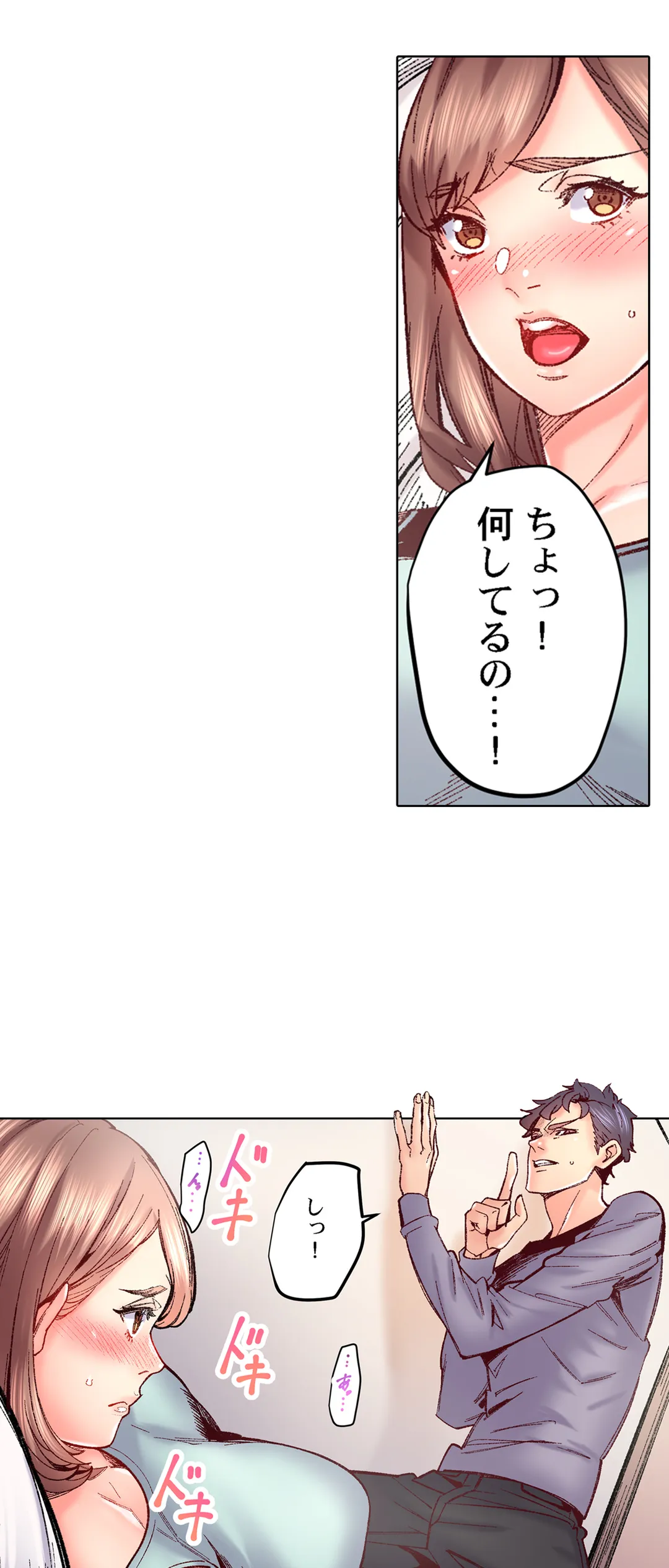 「1分間だけ挿れてもいいよ…」シェアハウスの秘密ルール。 第73話 - Page 4