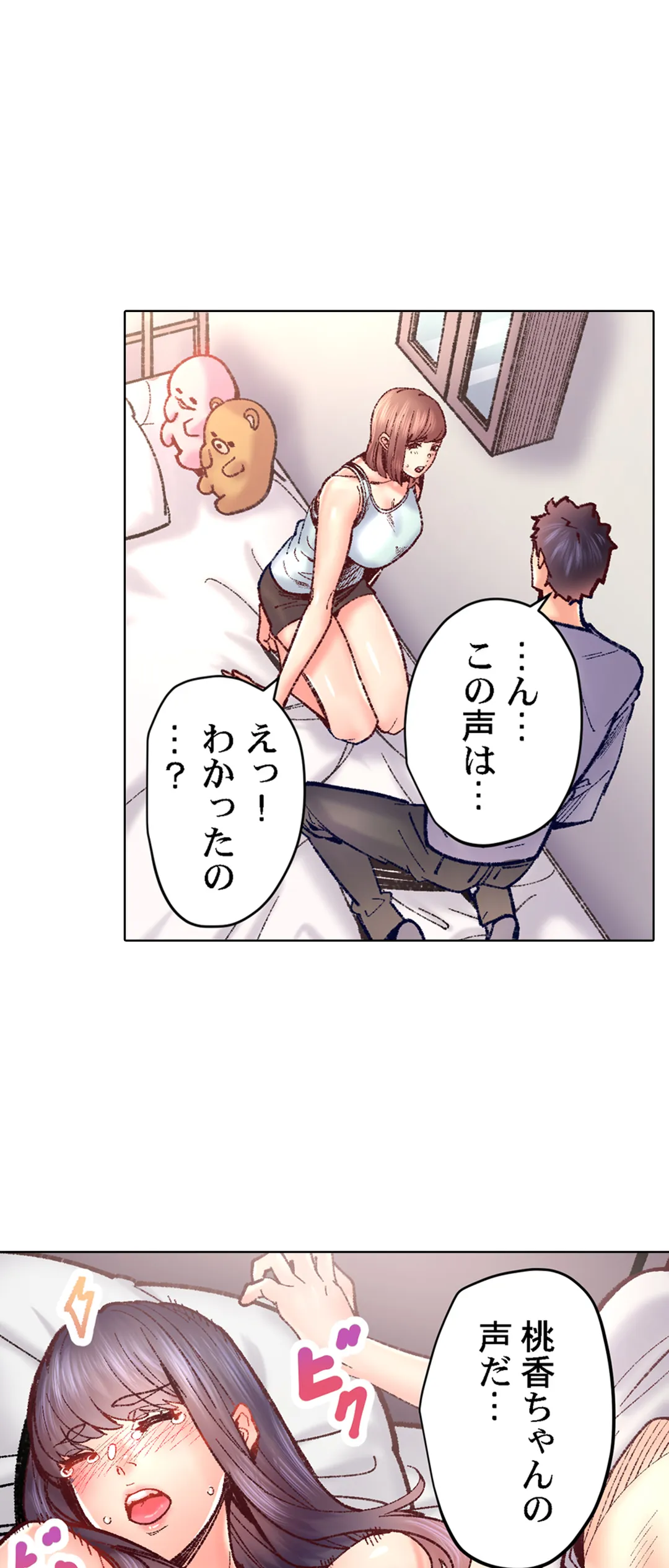 「1分間だけ挿れてもいいよ…」シェアハウスの秘密ルール。 第73話 - Page 10