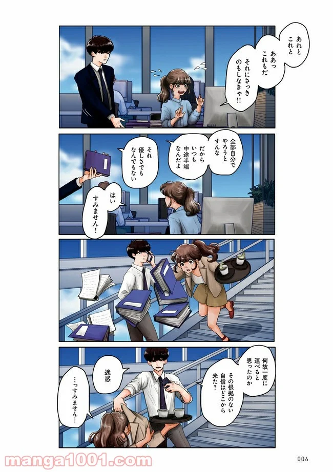 このままじゃフラれる不器用上司 第1.1話 - Page 3