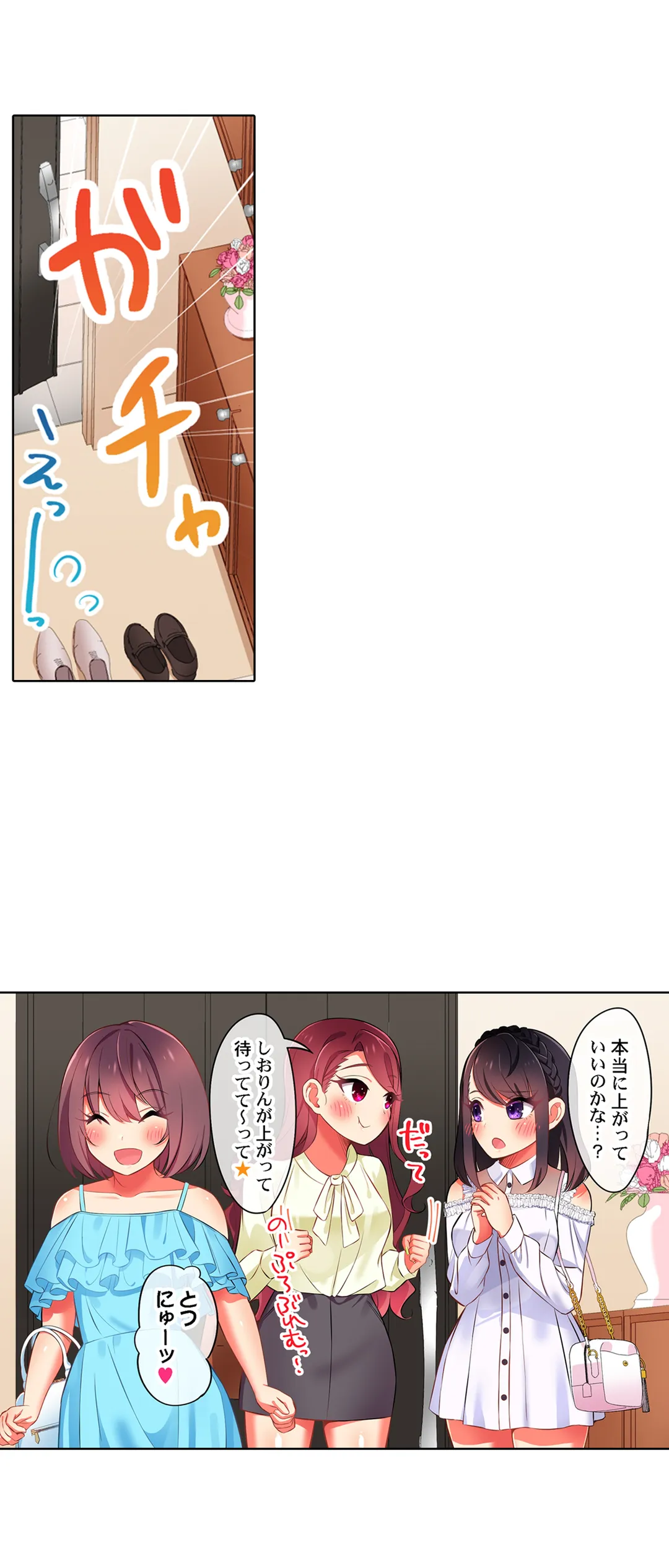 パジャマ女子会、挿入中!?～姪に欲情なんかしないって言ってたくせに…っ! 第20話 - Page 12