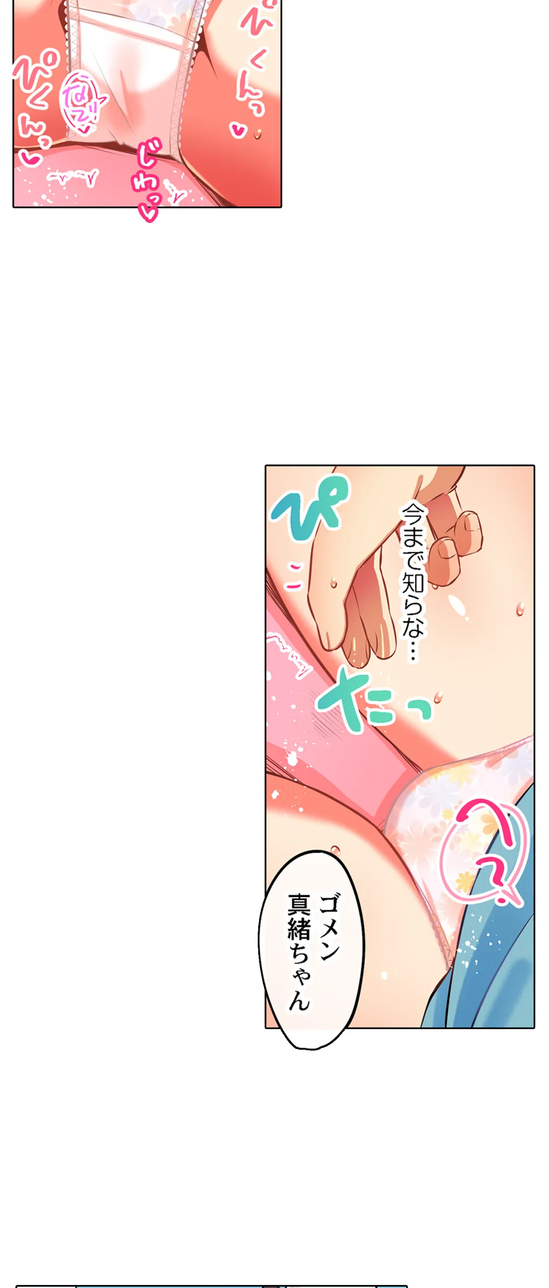 パジャマ女子会、挿入中!?～姪に欲情なんかしないって言ってたくせに…っ! 第32話 - Page 26