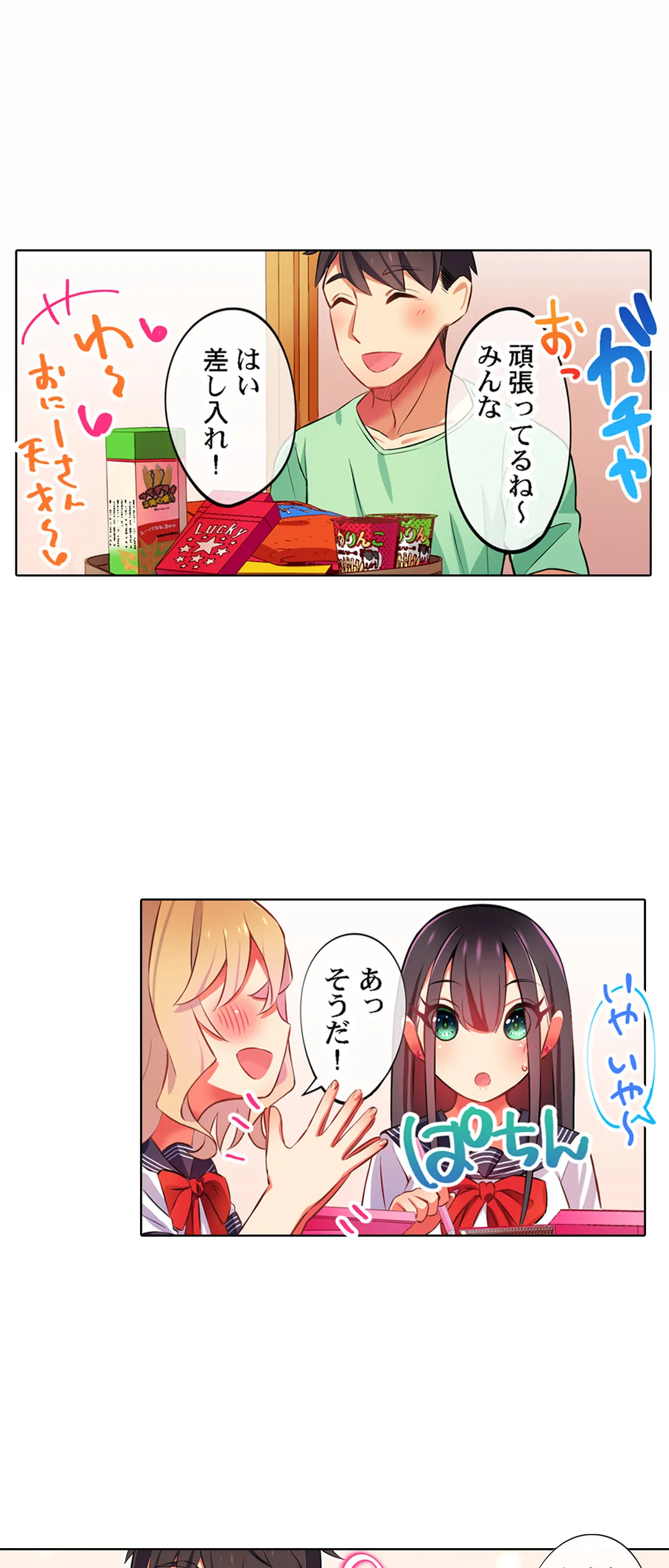 パジャマ女子会、挿入中!?～姪に欲情なんかしないって言ってたくせに…っ! 第28話 - Page 9