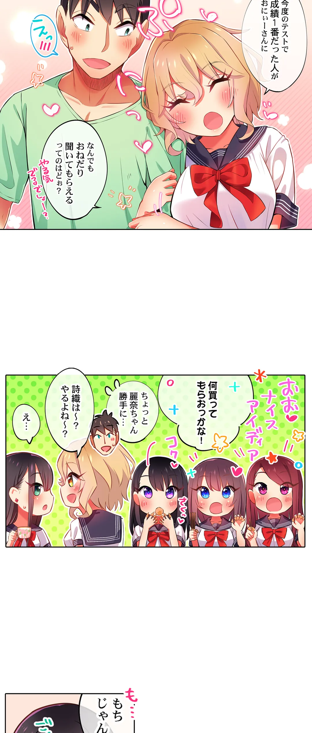 パジャマ女子会、挿入中!?～姪に欲情なんかしないって言ってたくせに…っ! 第28話 - Page 10