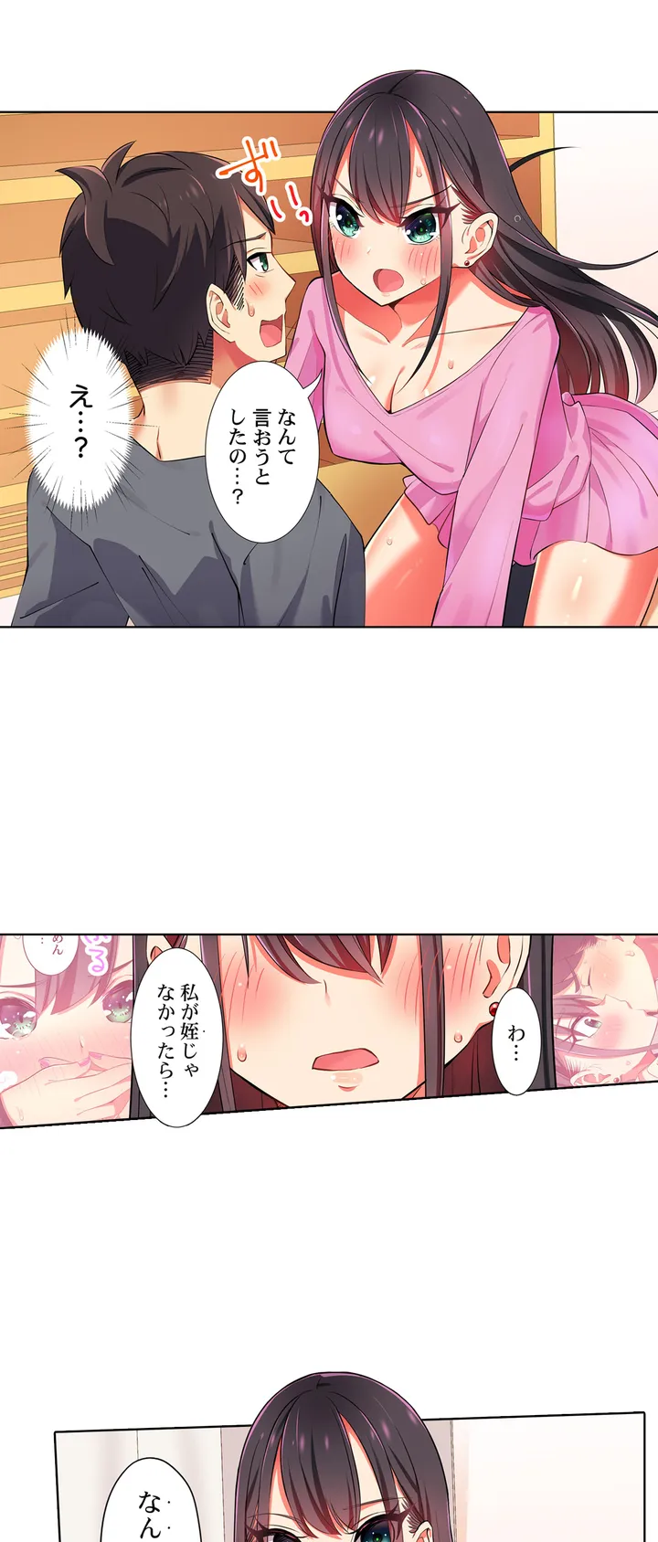 パジャマ女子会、挿入中!?～姪に欲情なんかしないって言ってたくせに…っ! 第5話 - Page 4