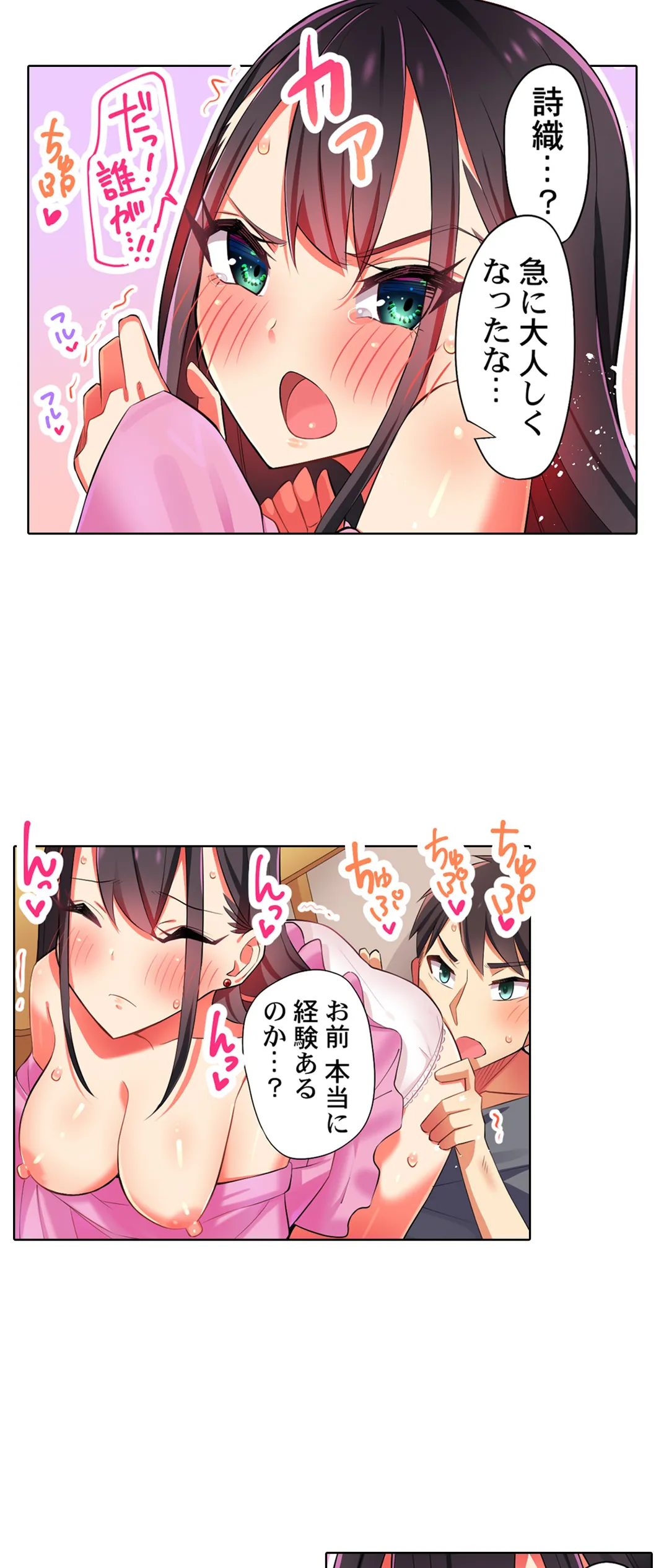 パジャマ女子会、挿入中!?～姪に欲情なんかしないって言ってたくせに…っ! 第6話 - Page 7