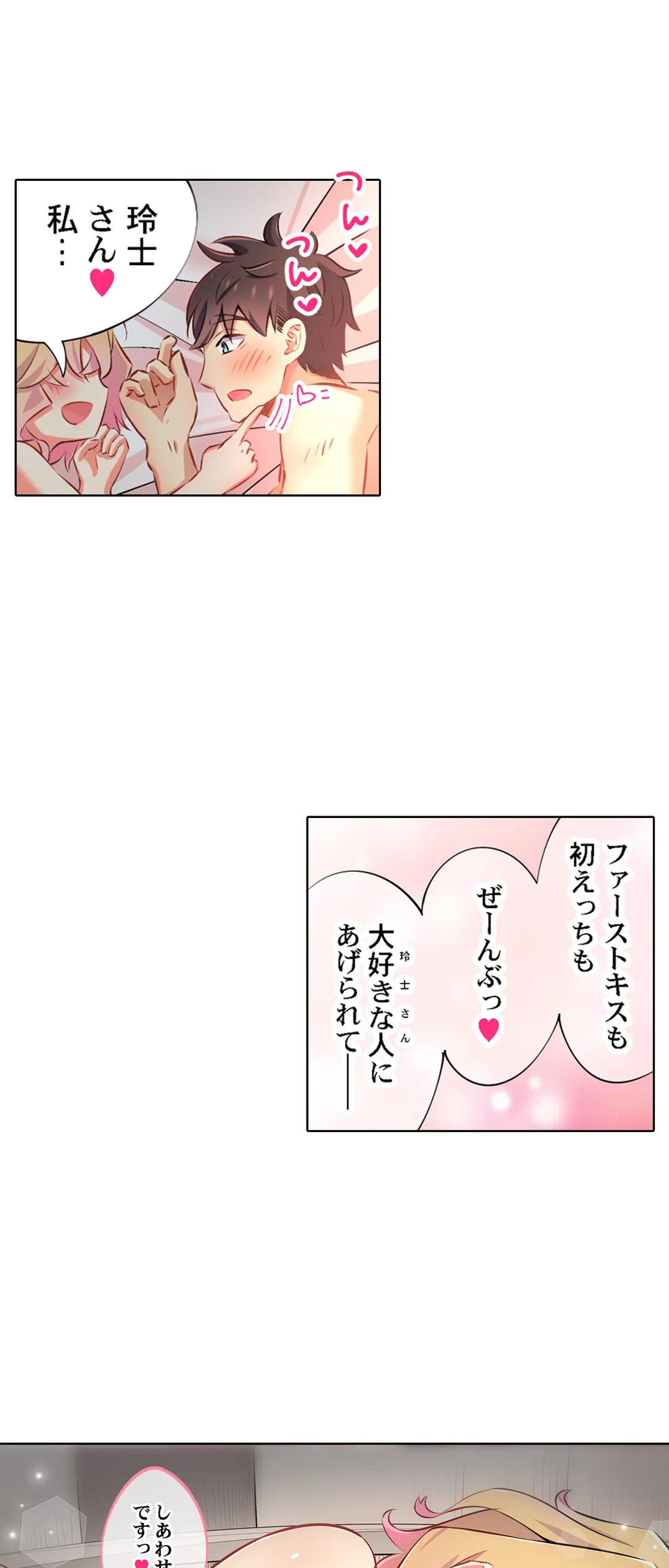 パジャマ女子会、挿入中!?～姪に欲情なんかしないって言ってたくせに…っ! 第39話 - Page 17