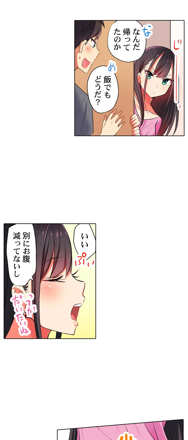 パジャマ女子会、挿入中!?～姪に欲情なんかしないって言ってたくせに…っ! 第4話 - Page 21