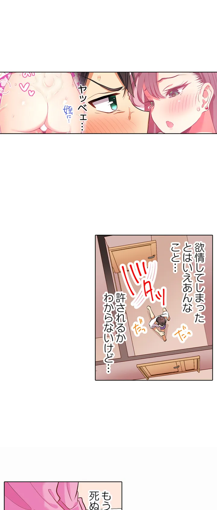 パジャマ女子会、挿入中!?～姪に欲情なんかしないって言ってたくせに…っ! 第4話 - Page 8