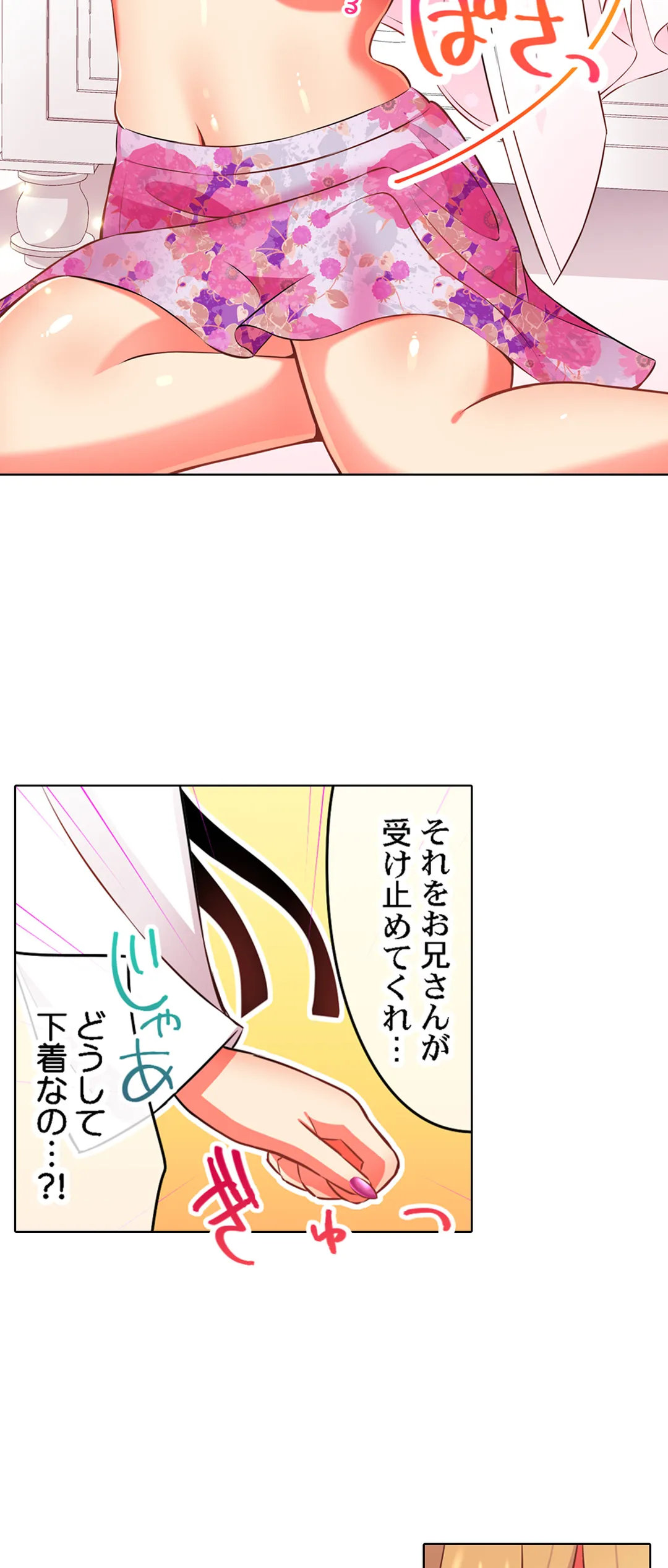 パジャマ女子会、挿入中!?～姪に欲情なんかしないって言ってたくせに…っ! 第22話 - Page 6