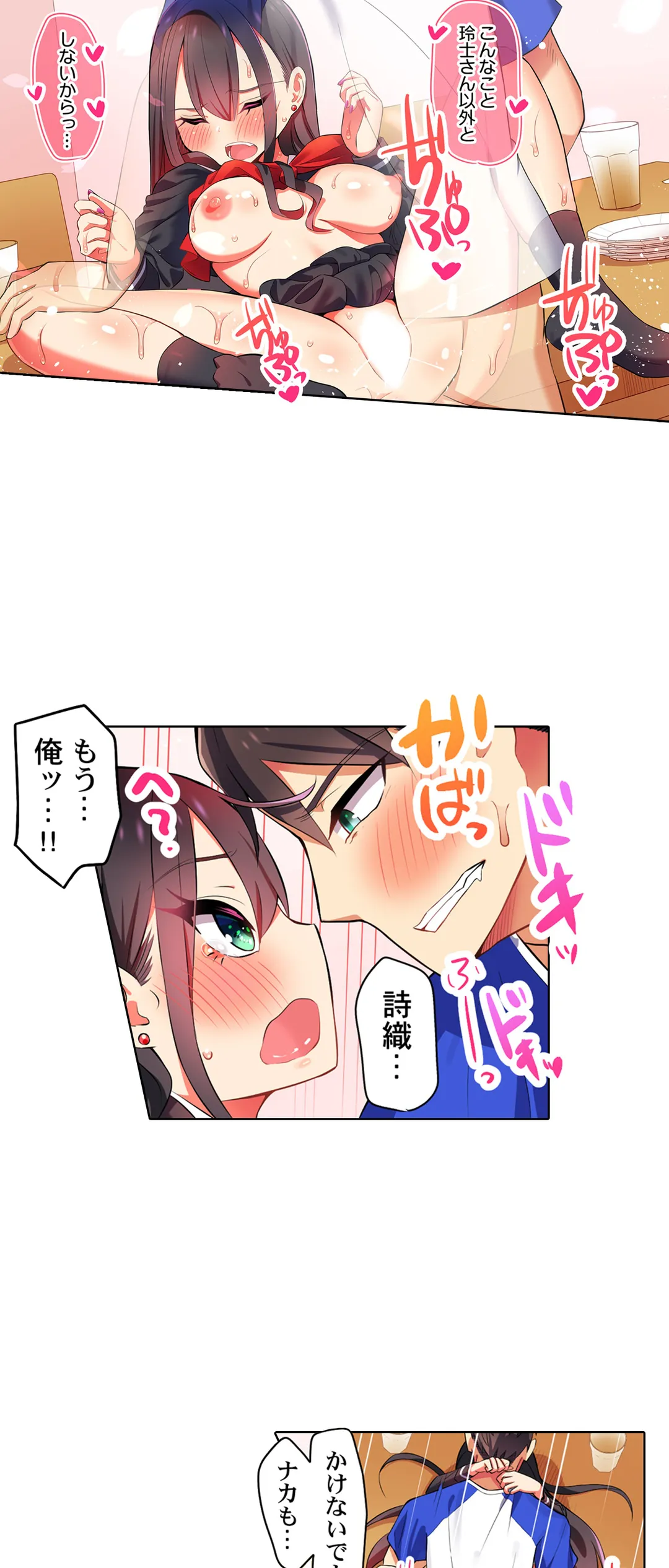 パジャマ女子会、挿入中!?～姪に欲情なんかしないって言ってたくせに…っ! 第11話 - Page 18