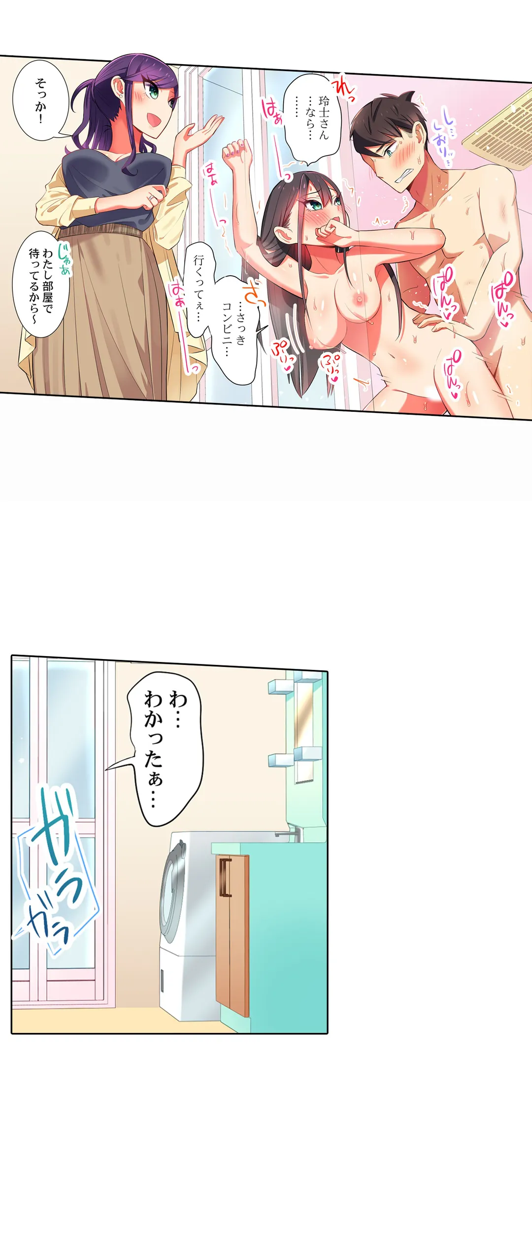 パジャマ女子会、挿入中!?～姪に欲情なんかしないって言ってたくせに…っ! 第9話 - Page 9