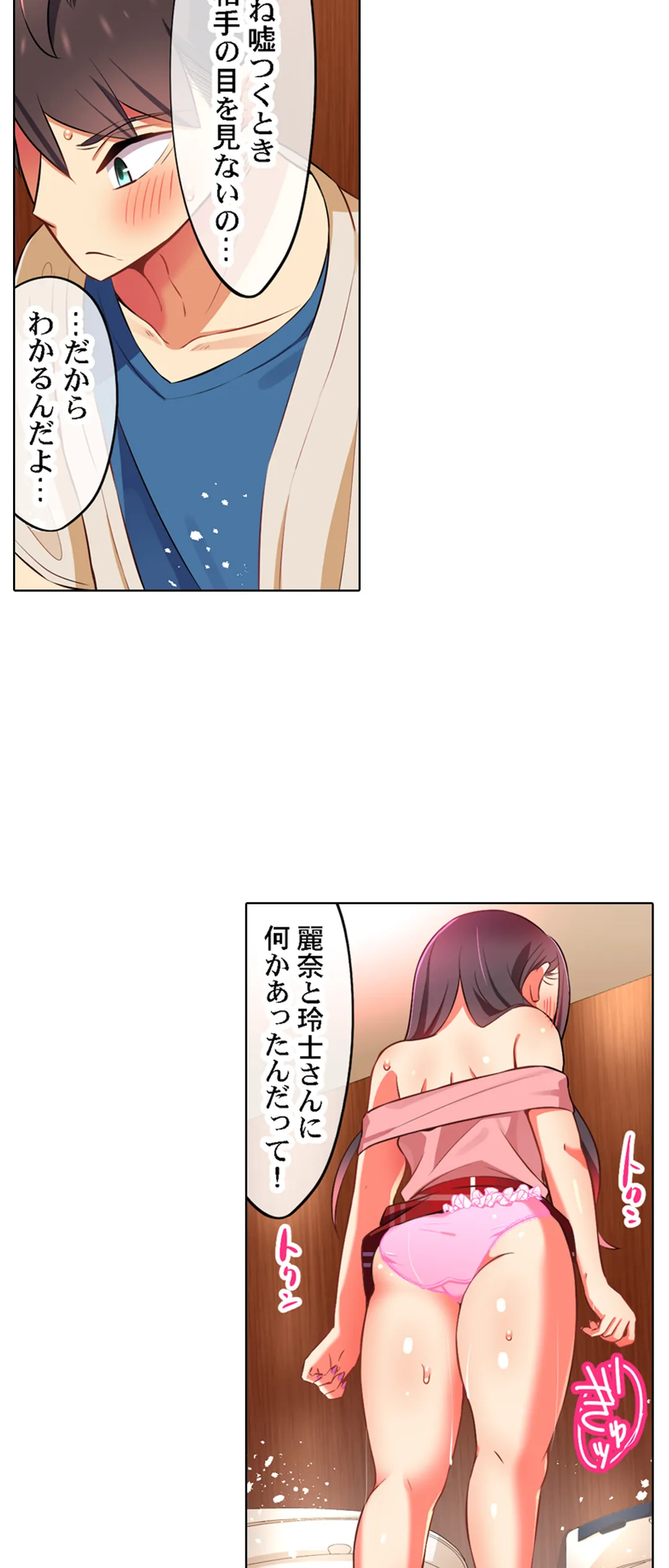 パジャマ女子会、挿入中!?～姪に欲情なんかしないって言ってたくせに…っ! 第24話 - Page 7