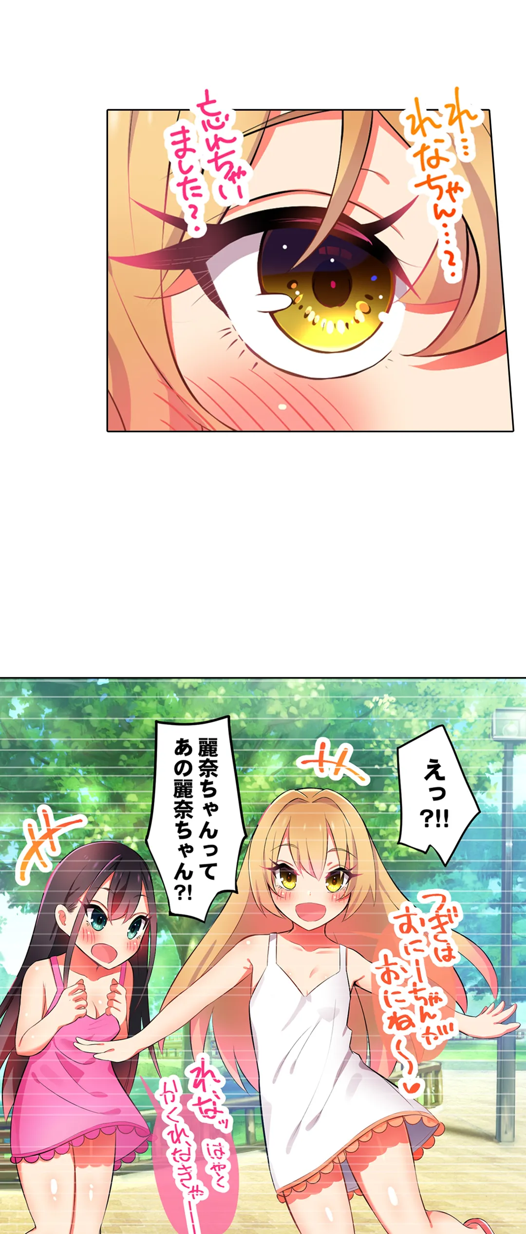 パジャマ女子会、挿入中!?～姪に欲情なんかしないって言ってたくせに…っ! 第13話 - Page 23