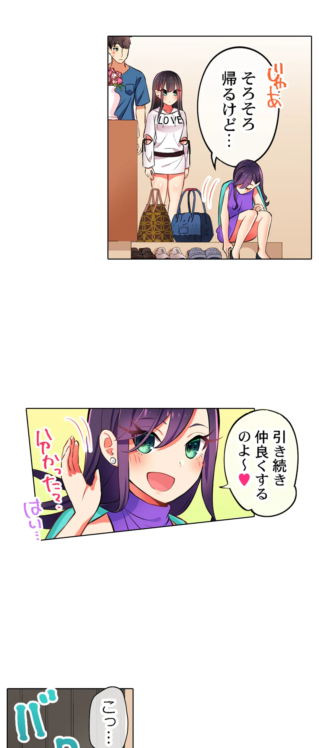 パジャマ女子会、挿入中!?～姪に欲情なんかしないって言ってたくせに…っ! 第19話 - Page 2