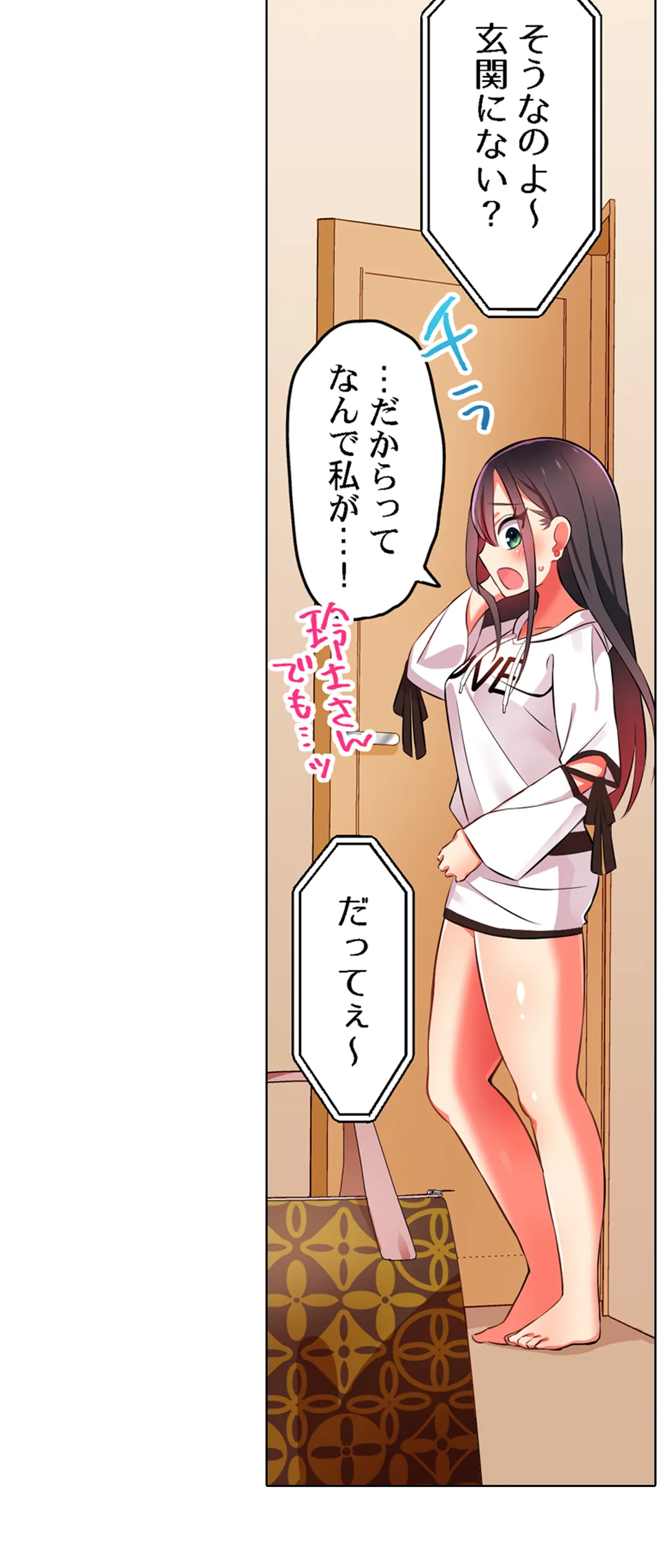 パジャマ女子会、挿入中!?～姪に欲情なんかしないって言ってたくせに…っ! 第19話 - Page 18