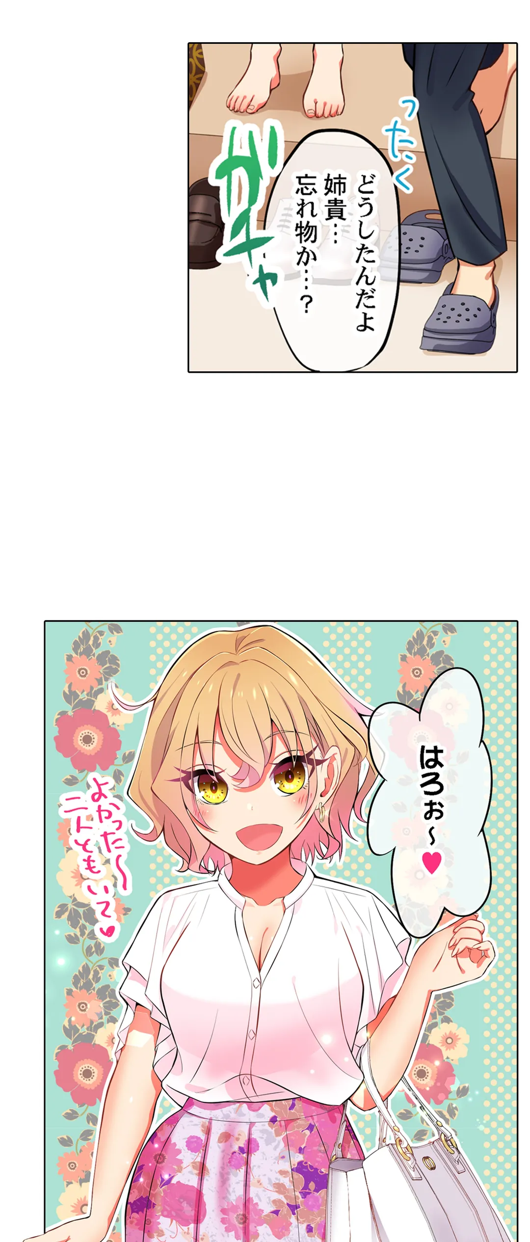 パジャマ女子会、挿入中!?～姪に欲情なんかしないって言ってたくせに…っ! 第19話 - Page 5