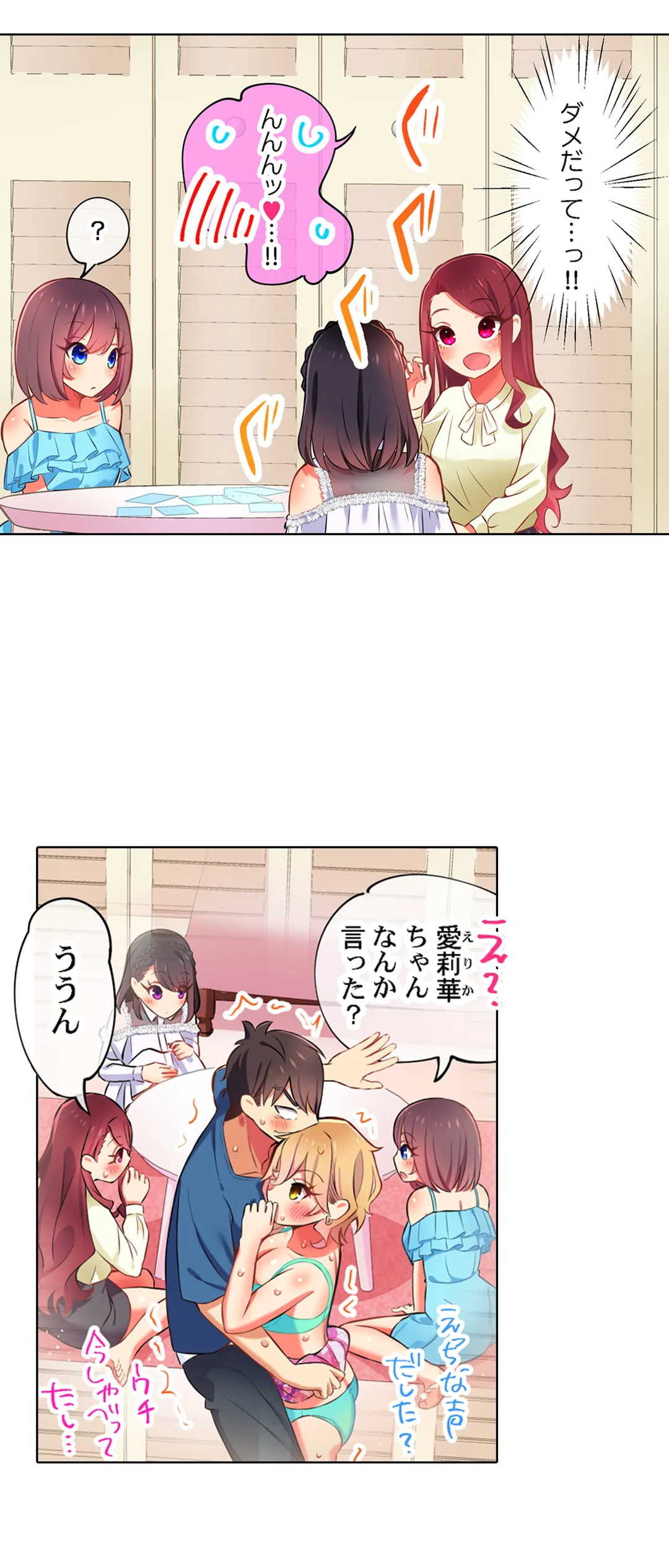 パジャマ女子会、挿入中!?～姪に欲情なんかしないって言ってたくせに…っ! 第21話 - Page 5