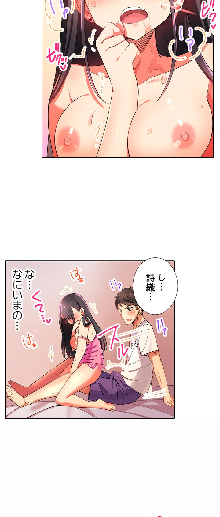 パジャマ女子会、挿入中!?～姪に欲情なんかしないって言ってたくせに…っ! 第3話 - Page 8