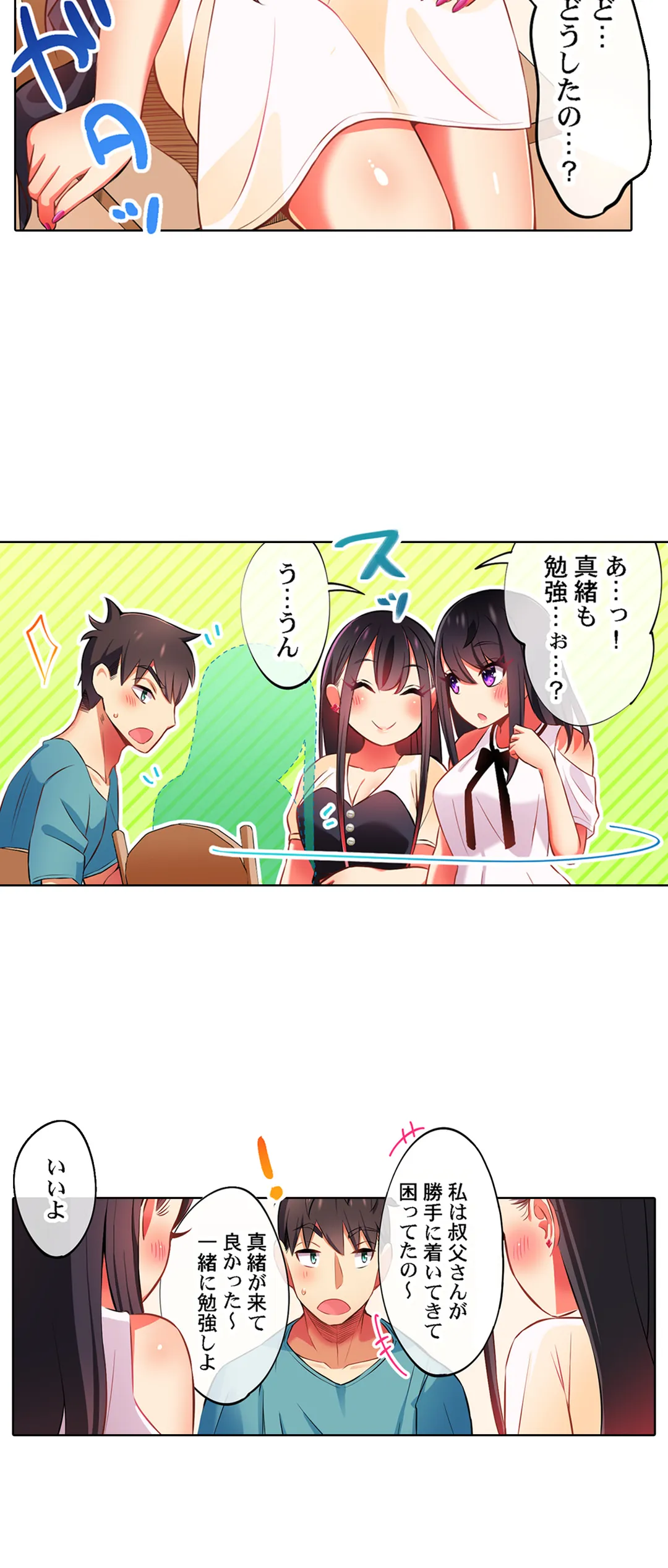 パジャマ女子会、挿入中!?～姪に欲情なんかしないって言ってたくせに…っ! 第29話 - Page 7