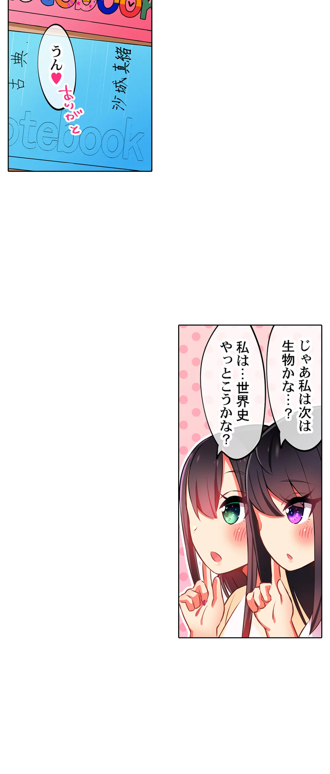 パジャマ女子会、挿入中!?～姪に欲情なんかしないって言ってたくせに…っ! 第29話 - Page 10