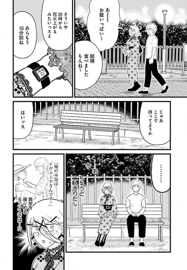 氷雪の魔女は××している場合ではない。Raw – Free) 第25話 - Page 12