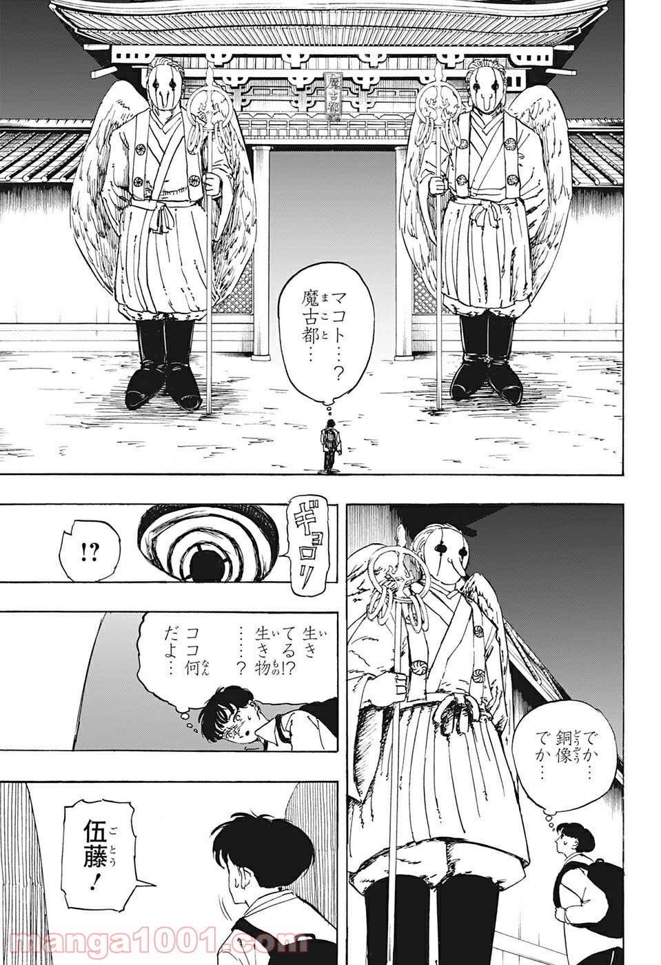 魔古都の伍藤 第1話 - Page 22