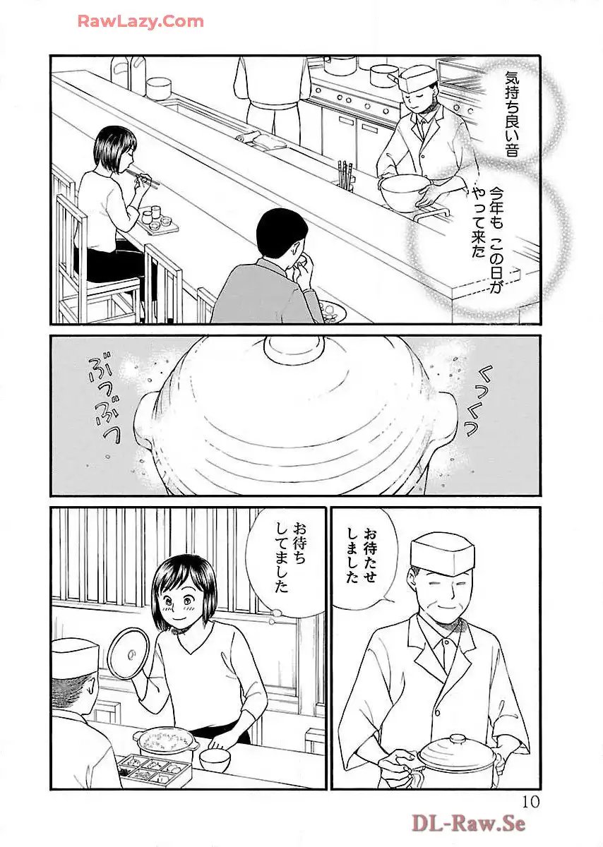 白米礼賛 第1話 - Page 4