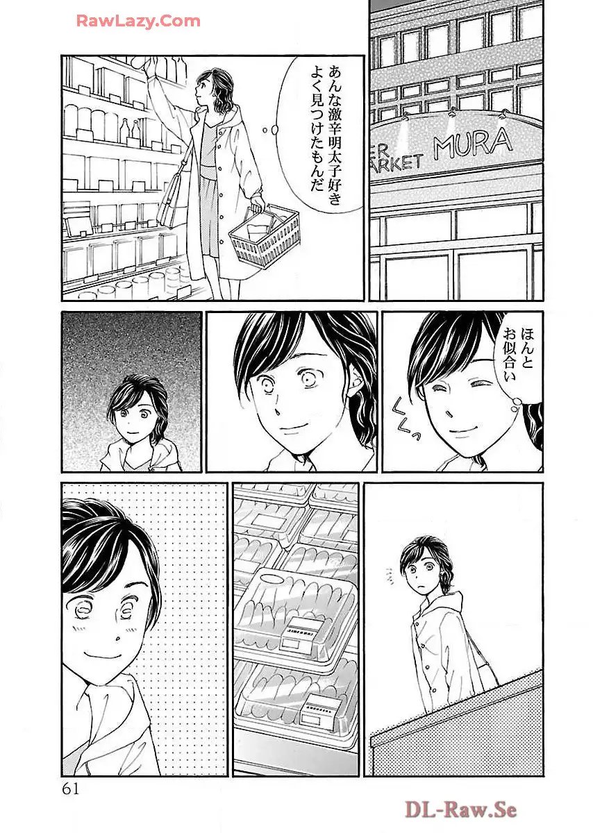 白米礼賛 - 第6話 - Page 5