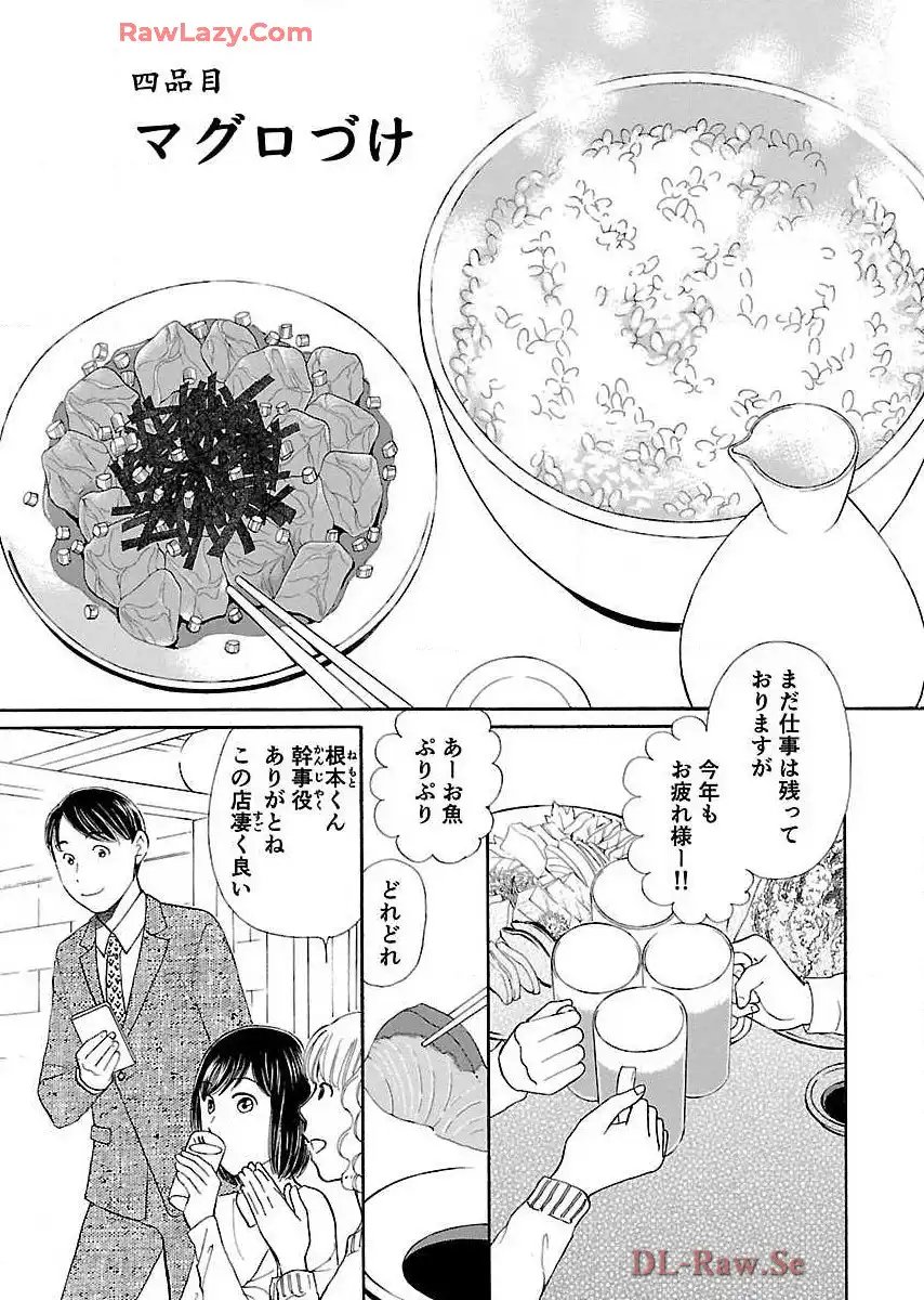 白米礼賛 - 第4話 - Page 1