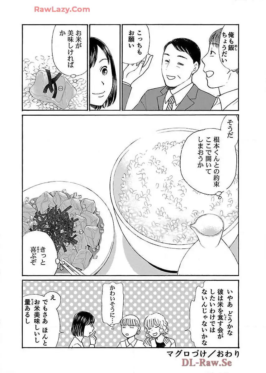 白米礼賛 - 第4話 - Page 10