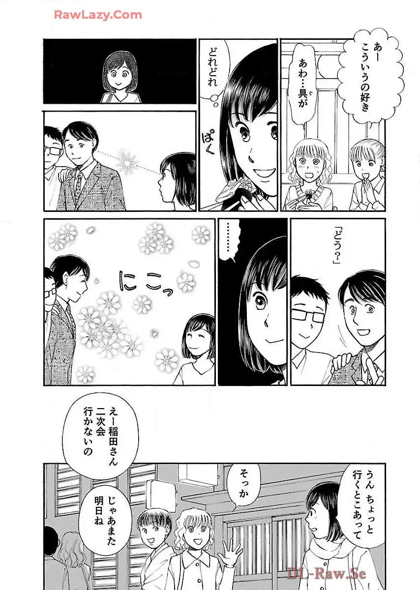 白米礼賛 - 第4話 - Page 3