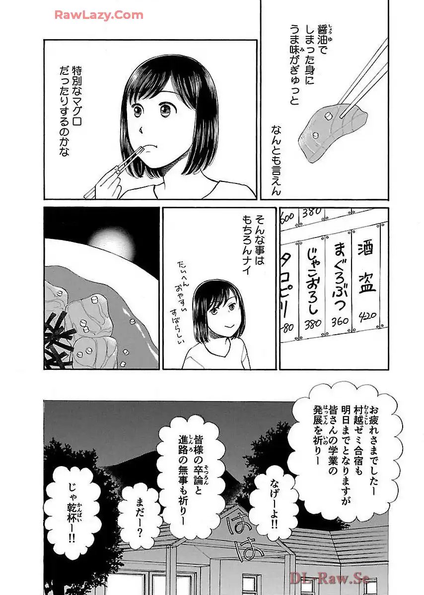 白米礼賛 第4話 - Page 7