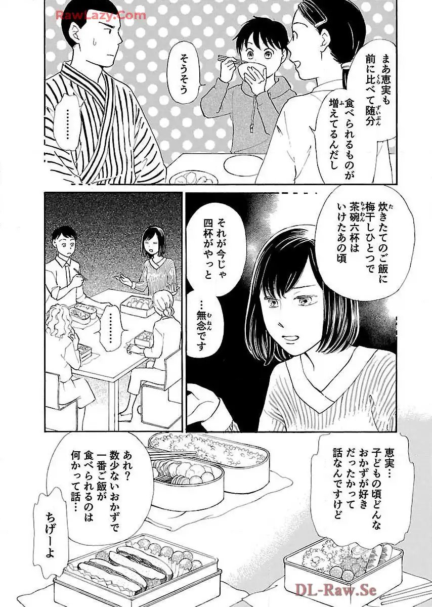 白米礼賛 - 第5話 - Page 3