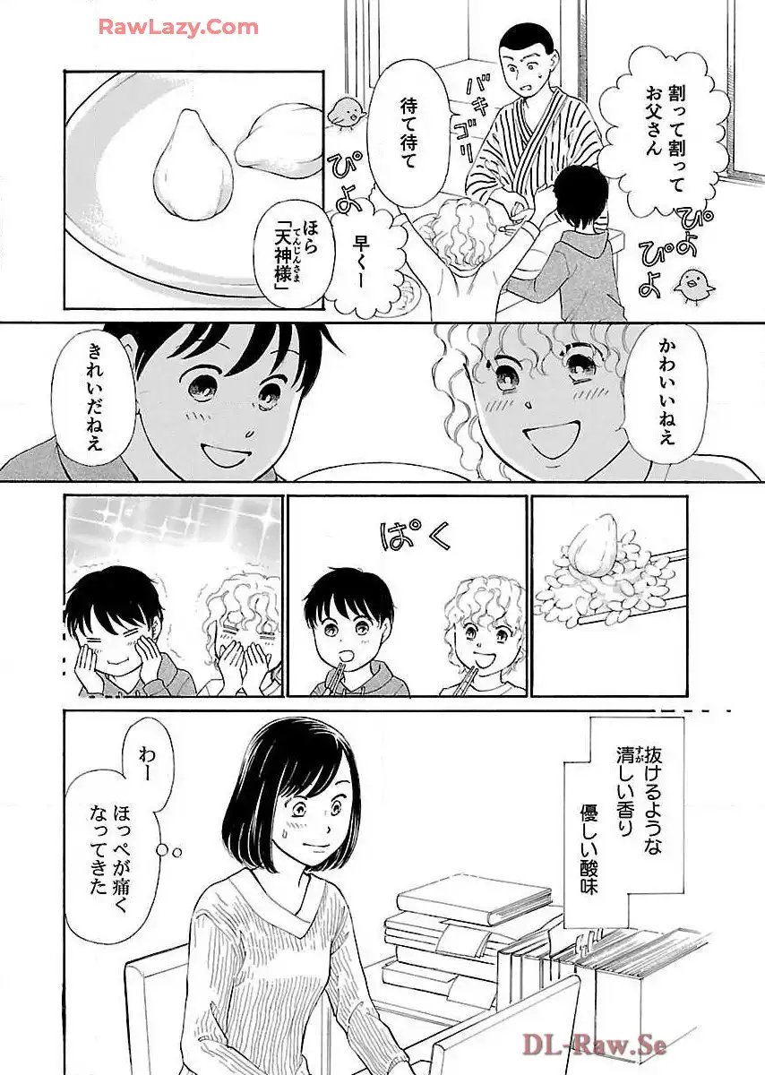 白米礼賛 - 第5話 - Page 6