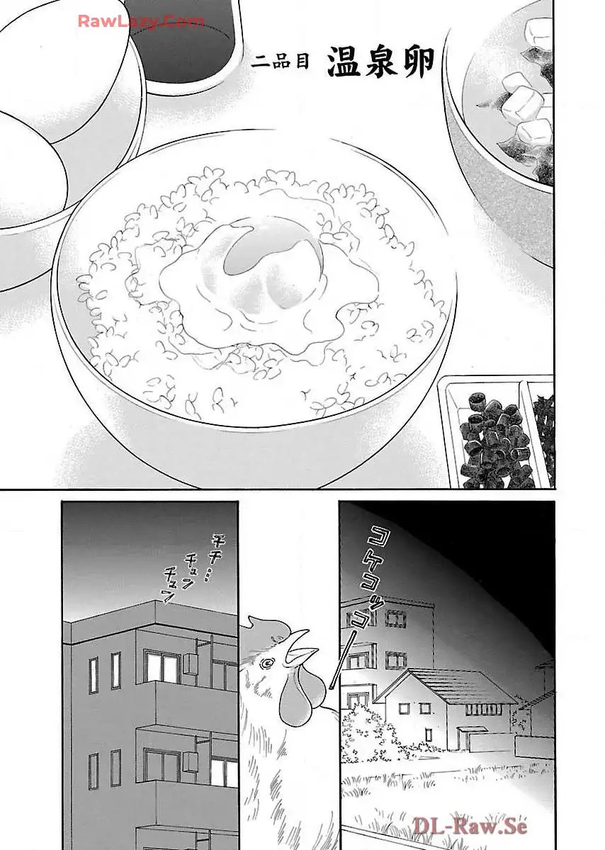 白米礼賛 第2話 - Page 1